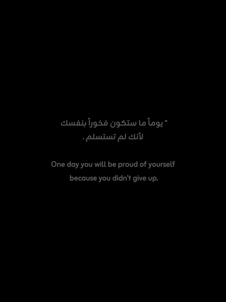 يوماً ما ستكون فخوراً بنفسك لأنك لم تستسلم . One day you will be proud of yourself because you didn't give up. #اليقين_بالله #تحفيز #تطوير_الذات #ايجابية #نجاح #نصائح #اقتباسات #أدب_عربي #مما_قرأت #كتاب_أنصح_به #أقوال  #اكسبلور #كلمات#أبيض_وأسود #لايك #كلمات_راقت_لي  #جامعة_الموصل #جامعة_النور #جامعة_الحدباء 