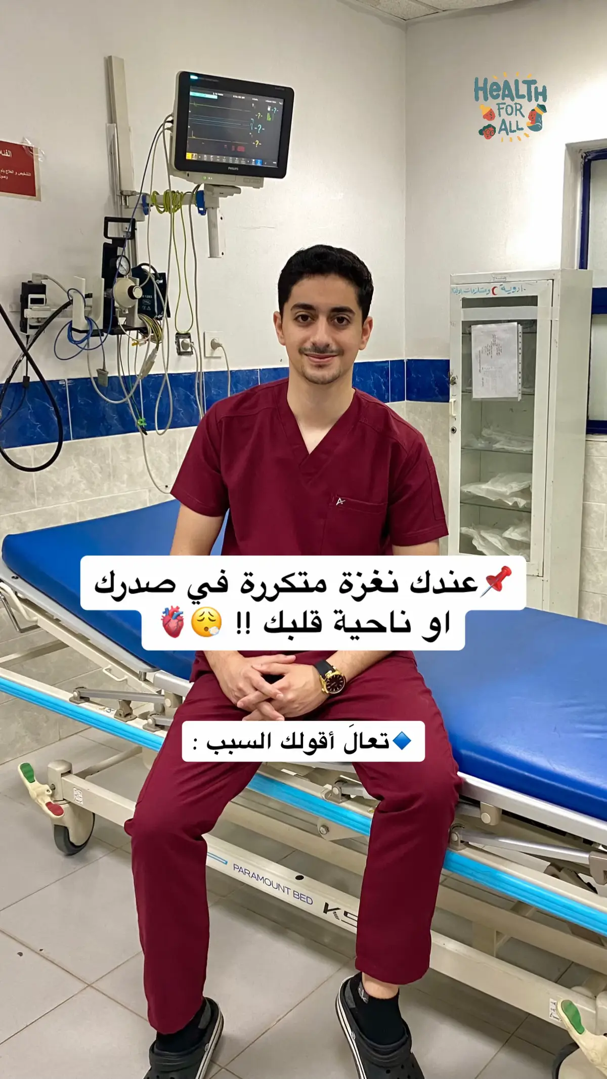 ✅ أشهر أنواع نغزات الصدر وأسبابها ….😴🚨  #نغزات_القلب #وجع_القلب #ارتجاع_المرئ #نغزات_الصدر #صداع  #جرثومة_المعدة #توتر #قلق #نغزة_القلب #صحة #توعية #طب #intern #ضغط_نفسي #انيميا #o6u #شد_عضلي #التهاب #جرثومة_المعدة #علاج 
