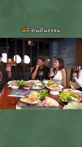 ซีคนตื่นธรรม #คู่รัก #บันเทิง #ตลก #รายการบันเทิง #น้ำรพีภัทร #ดารา #สนุกมาก #ตลกเฮฮา #รายการ #รายการตลก #ฟีดดดシ #มาแรงในtiktok