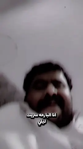 انا البارحه سريت ليلي بدون الليل ..!؟