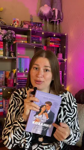 Я люблю редфлежних чоловіків в книгах, але цей для мене просто крінж 🥲 А ви шо скажете? #букток #буктокер #буктокукраїна #буктокукраїнською #книги #книгиукраїнською #книжковірекомендації #читання #книжковіполички 