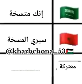 ##loveyou #greenscreen #fypage #foryourpage #comedy #humor #xuhuong #trend #oujda #الشعب_الصيني_ماله_حل😂😂 #kharbchona_53