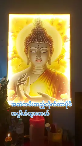 အရမ်းကြည်ညိုရပါတယ်#🥰🥰🥰🥰🥰🥰🥰🥰🥰🥰🥰🥰🥰 
