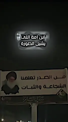 هيهات والله❤️ #محمد_الصدر #الامام_علي #الامام_الحسين_عليه_السلام #صعدو #صدرين #مقتدىالصدر #المصمم_اريس #fyp #foryou #foryoupage #fypシ #لايك #متابعة #كسبلور #مشاهير_تيك_توك 