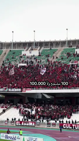 راس المال ❤️🗣️#❤️🖤 #اتحاد_العاصمة #dzair🇩🇿 #🇩🇿🇲🇦🇹🇳 #usma #1937 #🇩🇿 