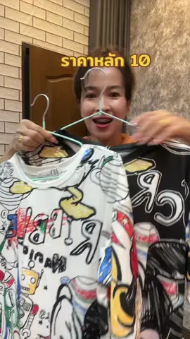 ใส่สบาย ลายน่ารัก ผ้าเนื้อดี #tiktokป้ายยา #เสื้อผ้าแฟชั่น #เสื้อ #เสื้อยืด #เสื้อผ้า #เสื้อผ้าผู้หญิง  @นก กะ นาย  @นก กะ นาย  @นก กะ นาย 