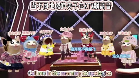 當不同地域的夾子在KTV飆高音#貓貓劇場 #貓meme #catmeme #音樂分享 