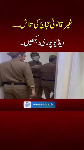 #suchnews #trendning #latestnews #viralvideo #foryou #foryoupage #trending #viraltiktok #pakistan #viral #حج2025   #غیرقانونیحج   #حجاجکرام   #حجویڈیو   #حقیقتسامنےآگئی   #سچکاچہرہ   #حجکیحقیقت   #مکہ   #مدینہ   #اسلامیویڈیو   #viralvideo   #Hajj2025   #IllegalHajj   #Makkah   #IslamicContent   #MuslimTikTok   #HajjJourney   #CaughtOnCamera   #RealStory   #TruthRevealed