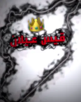 #تصميم #الجيس_ضراء_الله_في_الارض511 #الجيسات_وزلم_الجيسات #قيس_عيلان #تصميم_فيديوهات🎶🎤🎬 #معطرين⚔الرماح👑عيأل_حاتم_ٱلطائي🦅 #اقوى_مصصم_اريد #الشعب_الصيني_ماله_حل😂😂 
