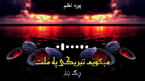 میګویم تبریکی 💞🌹💯 @بې پروا👒  . . ####rungcheainer1  ####bayparwa6 