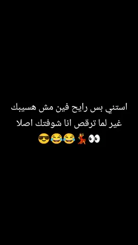 بشويشه يا اخواتي بقي وعلي الرايق 😂 يلااااا بينااااااا 👀😂💃💃💃😎#طبلة #رقص #مهرجنات #توزيعات #دبه_عاليا🔊 #fyp #fyppppppppppppppppppppppp #دلع #مزمار #دربكه #موسيقي 