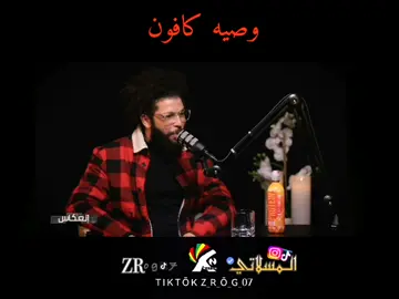 اخر فيـديـو لكافون رحمت الله عليه 🇹🇳 #كافون#تونس🇹🇳 #ريمكس #🎶 #explore #tiktok #fyp #ترند #ليبيا🇱🇾 #الزروق_المسلاتي #z_r_o_g_o7 