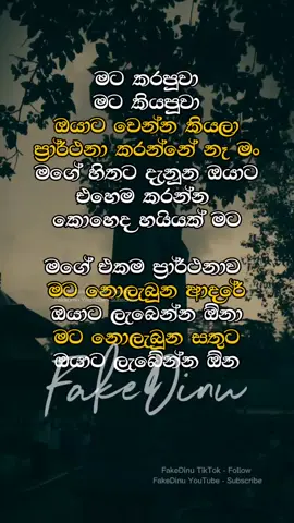 මගේ එකම ප්‍රාර්ථනාව