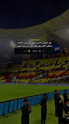 بتعرفو من صاحب الشعبيه الاكبر في الوطن العربي🤌🏻💛🖤#الاتحاد #نادي_الوطن #thesaudileague #اكسبلورexplore #جمهور_الاتحاد 