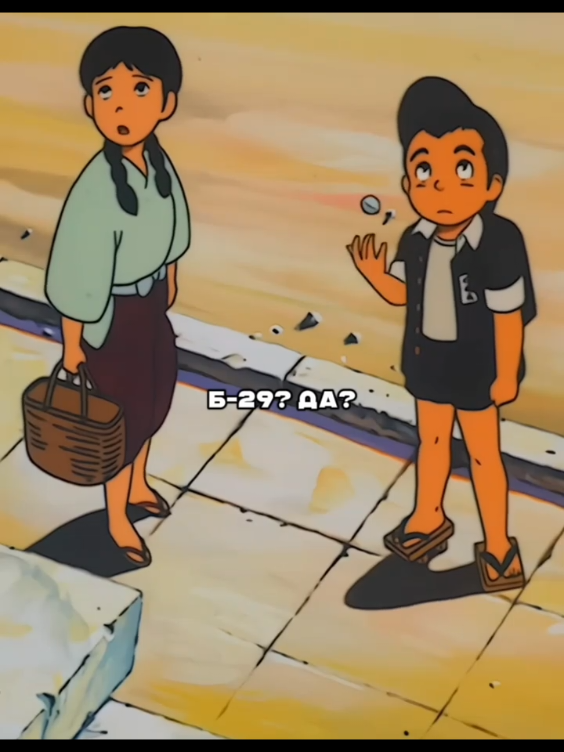 Сбросили атомную бомбу #аниме #анимемомент #anime #рекомендации #мульт #мультик #врекомендации #хиросима 