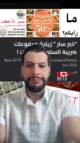 مدفوعات GST #جريدة_الفرقان #windsor #canada_news #أخبار_كندية #كندا🇨🇦    
