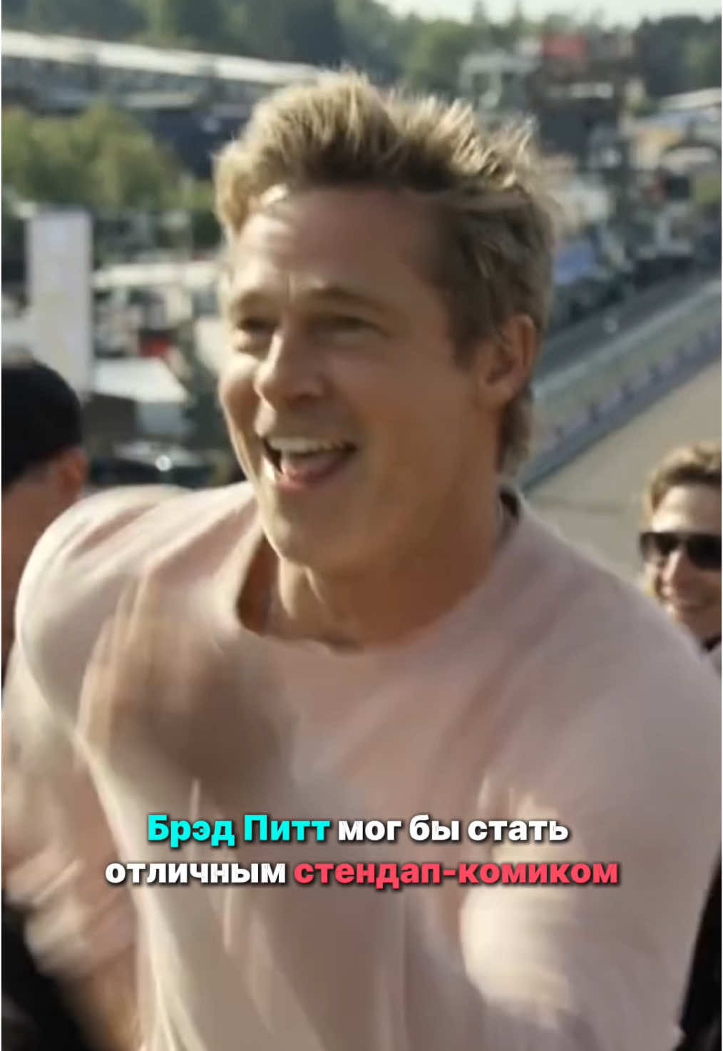 Смешные речи Брэда Питта