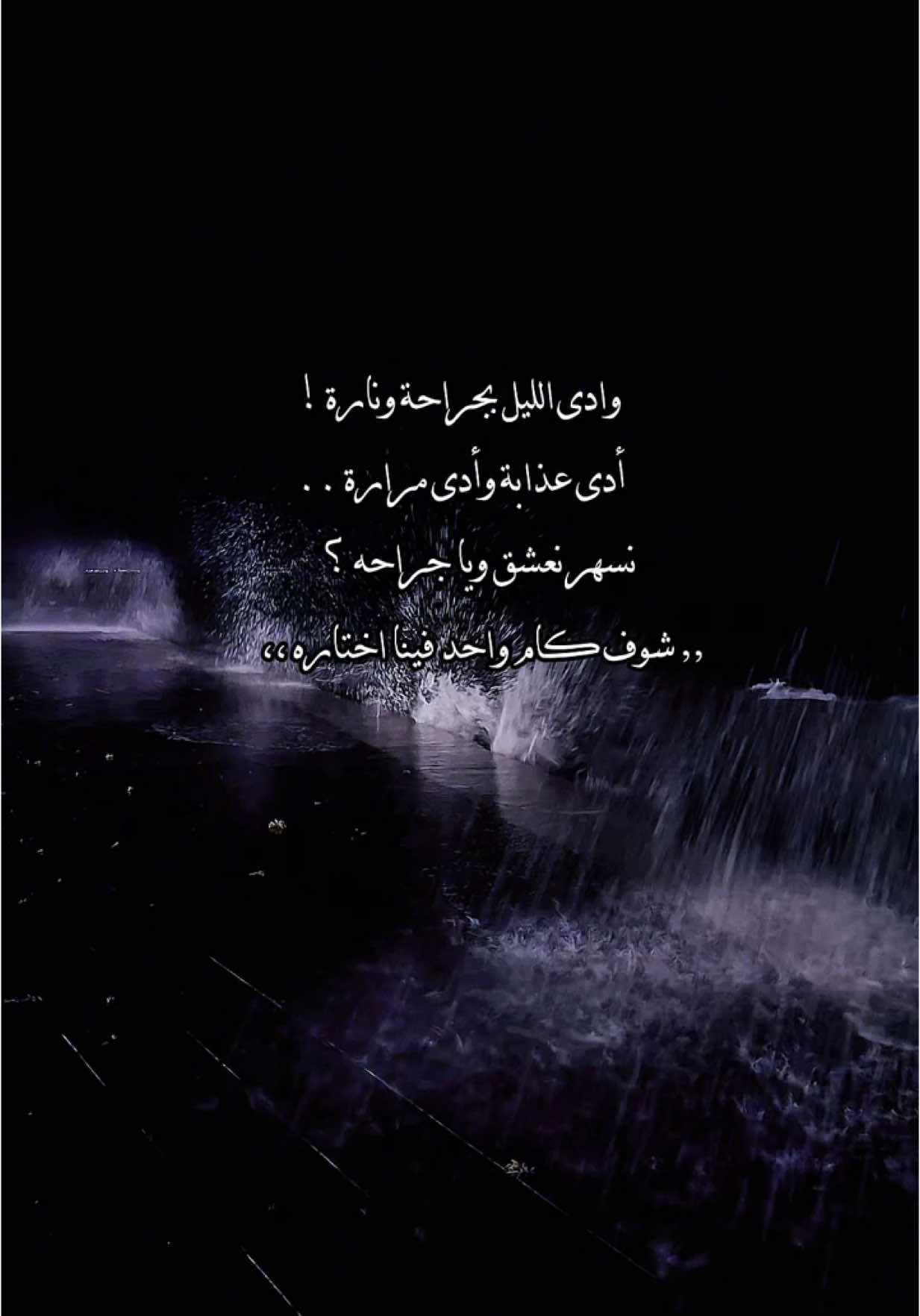 أدي عذابه و أدى مراره 