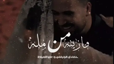 #ترند #تيك_توك #الفنان_حمادي_الورفلي #الفنانه_عليا_العياط #مصر_السعوديه_العراق_فلسطين#بنغازي_ليبيا🇱🇾 #أغاني_ليبيه🇱🇾 #فرقة_نجمة_بنغازي #ليبيا_طرابلس_الجنوب_سبهـا_بنغازي_طبرق_ #تونس_المغرب_الجزائر  ،