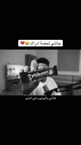 رجل الحليب #fypシ #اكسبلورر 