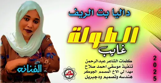 الطولة غايب#تصميم_فيديوهات🎶🎤🎬 #جخو،الشغل،دا،يا،عالم،➕_❤_📝 #الشعب_الصيني_ماله_حل😂😂🙋🏻‍♂️ 