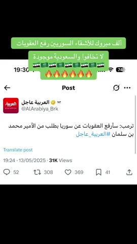 #السعودية  #سوريا #ترامب  #محمد_بن_سلمان  #أحمد_الشرع 