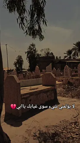 #خلك_شايب_💔 اجمل العبارات ع فقدأن الأب