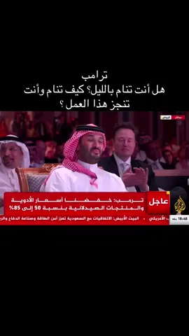 #محمد_بن_سلمان #ترامب #دونالد_ترامب #السعودية #امريكا #اكسبلور 