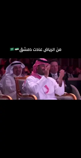 فرحة الامير محمد بن سلمان والإخوة السعوديين برفع العقوبات عن سوريا #سوريا  #fyp 