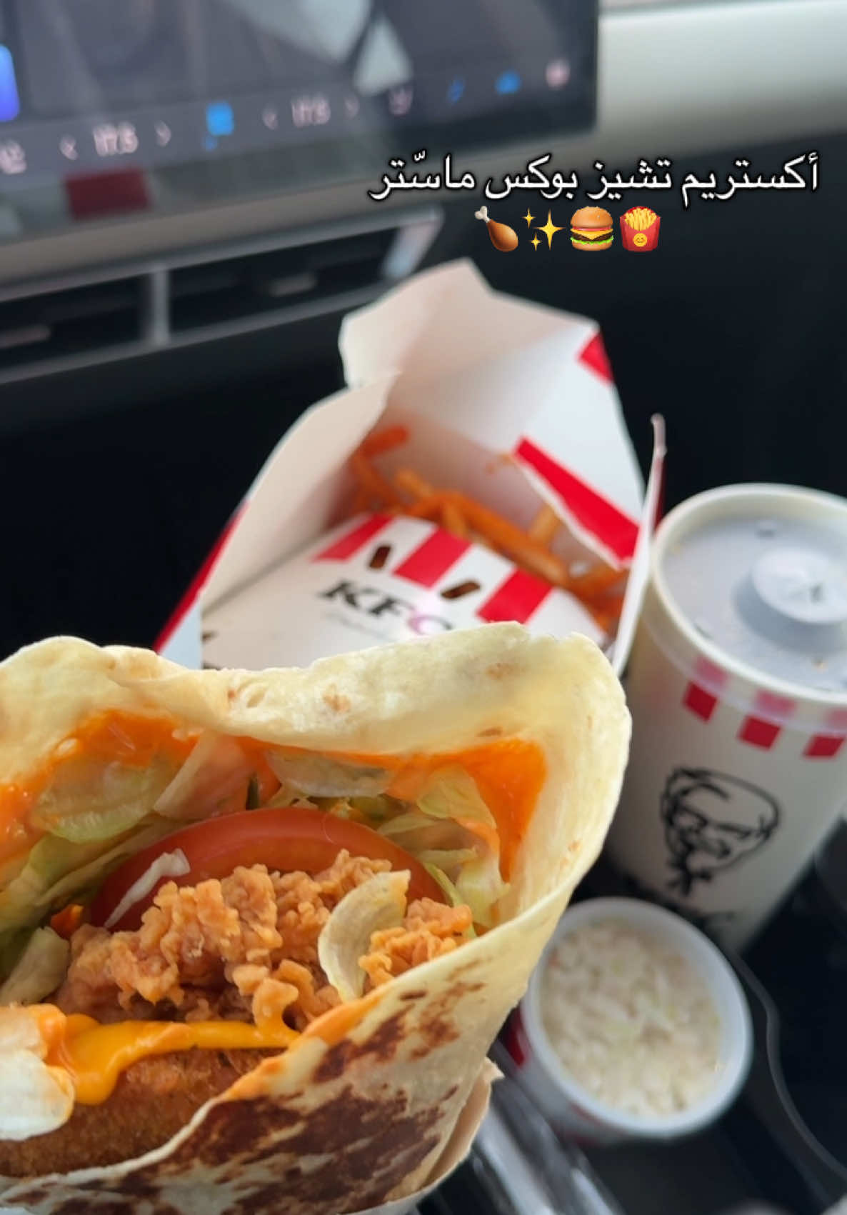 لذيييذذة والله بس تبي جوووع 😋😋 #اكسبلورexplore #explorepage #اكل#كنتاكي #fouryou #fypシ 