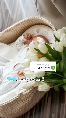 الرد على @Nouf ‏بشارة مولود باسم فيصل #فيصل #بشارة_مولود 
