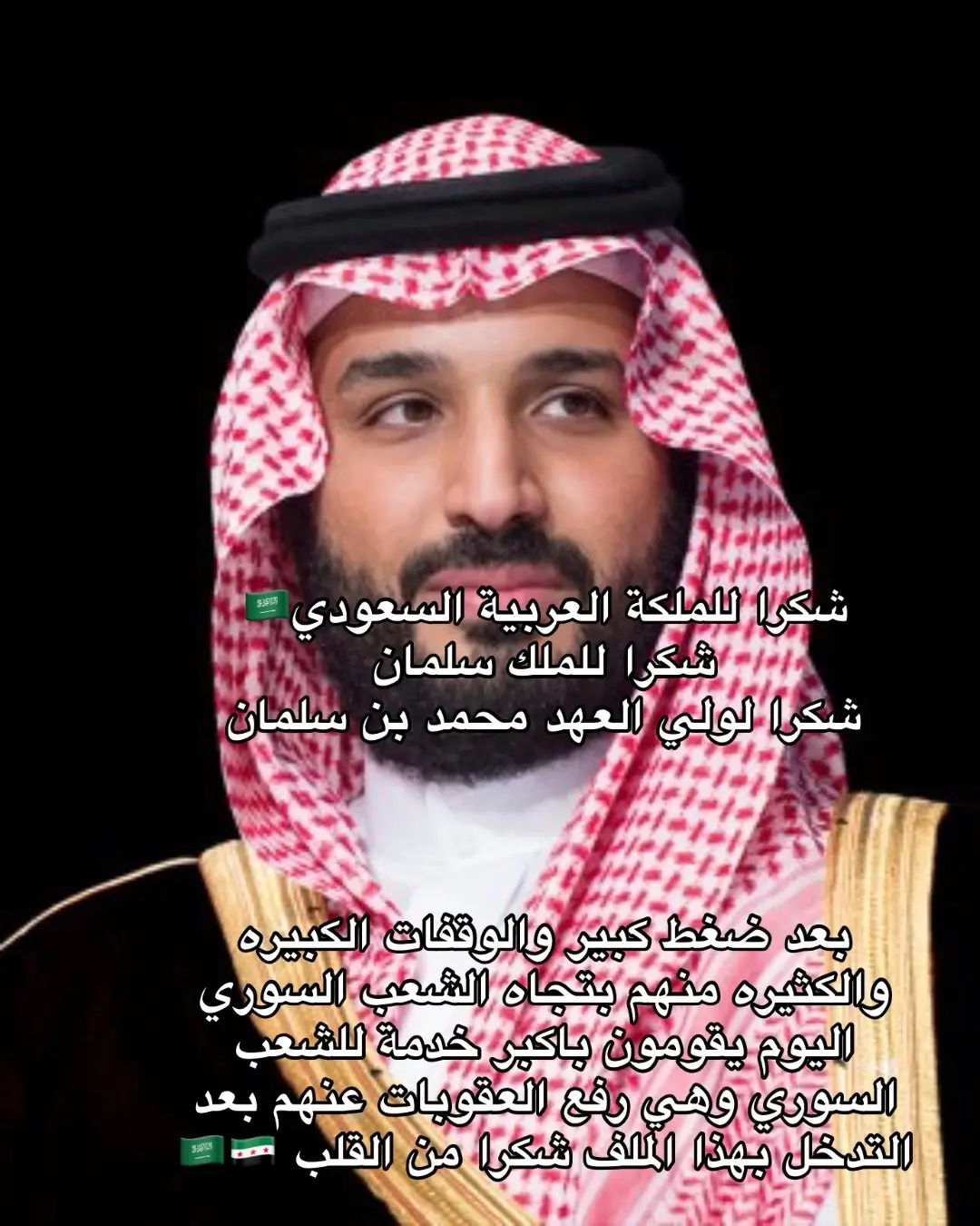 #السعودية🇸🇦 #السعودية_العظمى #سوريا🇸🇾 