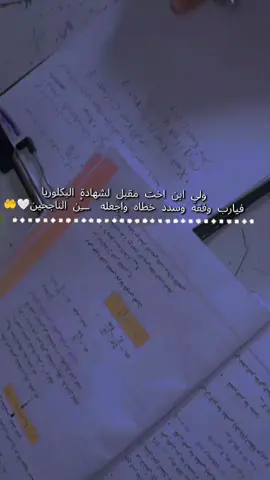 اللهم وفقه واجعله م̷ـــِْن الناجحين 😍❤️@حلبـಿـي حــــࢪ #ام_الياس #طلاب_المدارس #الباكلوريا ##نجاح #fyp #ابن #اختي #اللهم_لك_الحمد_ولك_الشكر 