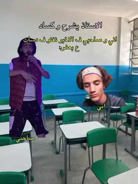 حقيقي🤷🏾REAL #real#حق#مدرسة#حق 