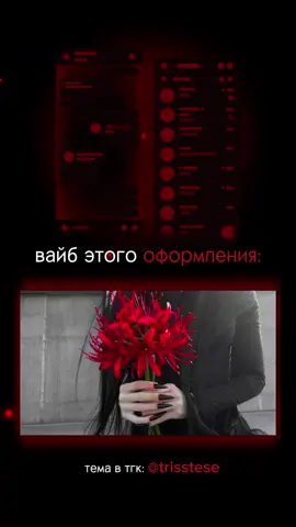 Тема в ТГК: @trisstese #обои #fypage #темы #фоны #обоинателефон #краснаятема #wallpaper #wallpapers #fyp