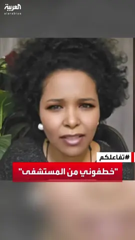#تفاعلكم | الاعلامية الليبية #حنان_المقوب تكشف تفاصيل خطفها من والدتها قبل 44 عاما @hananalmgawab