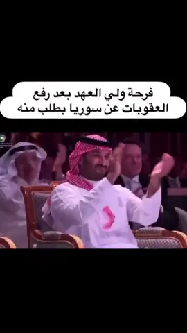 رفع العقوبات عن سوريا 💚#youtube #relatable #سوريا_تركيا_العراق_السعودية_الكويت #الشعب_الصيني_ماله_حل😂😂 #الكويت_مصر_السعودية_سوريا_الامارت #السعوديه #العراق #السعودية #تعليقات_ورداتي🌸🌸 #ليبيا #fyp #kesfet 