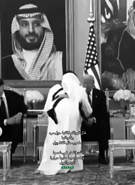 قال قهوتكم ذقتها حيل مره وفنجالها ماهوب مثل الفناجيل …. #السعوديه #ترامب #قهوه #زياره #ملك #الامير_محمد_بن_سلمان #الملك_سلمان #محمد_بن_سلمان #اميركا #الولايات_المتحدة_الامريكية #المملكه_العربيه_السعوديه #قصيده #اكسبلور #لايك #مشاهدات #متابعه #الاميره_كيت 
