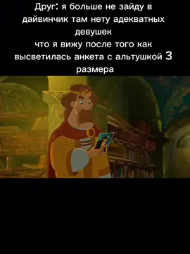 #дв #дайвинчик #леонардодавинчи #альтушка #альтушка😫🥺💍 #альтушкас3размером #Кент #бро #нормисы #отношения #трибогатыря #князь #жизажизненная 