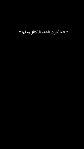 #ياابو_فاضل_العباس_علية_السلام😔💔 #عبيس💸 #fypシ゚ 