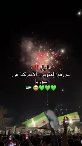 الحمدلله 💚💚💚#سوريا🇸🇾 #الشعب_الصيني_ماله_حل😂😂 #مالي_خلق_احط_هاشتاقات🧢 #اكسبلور 