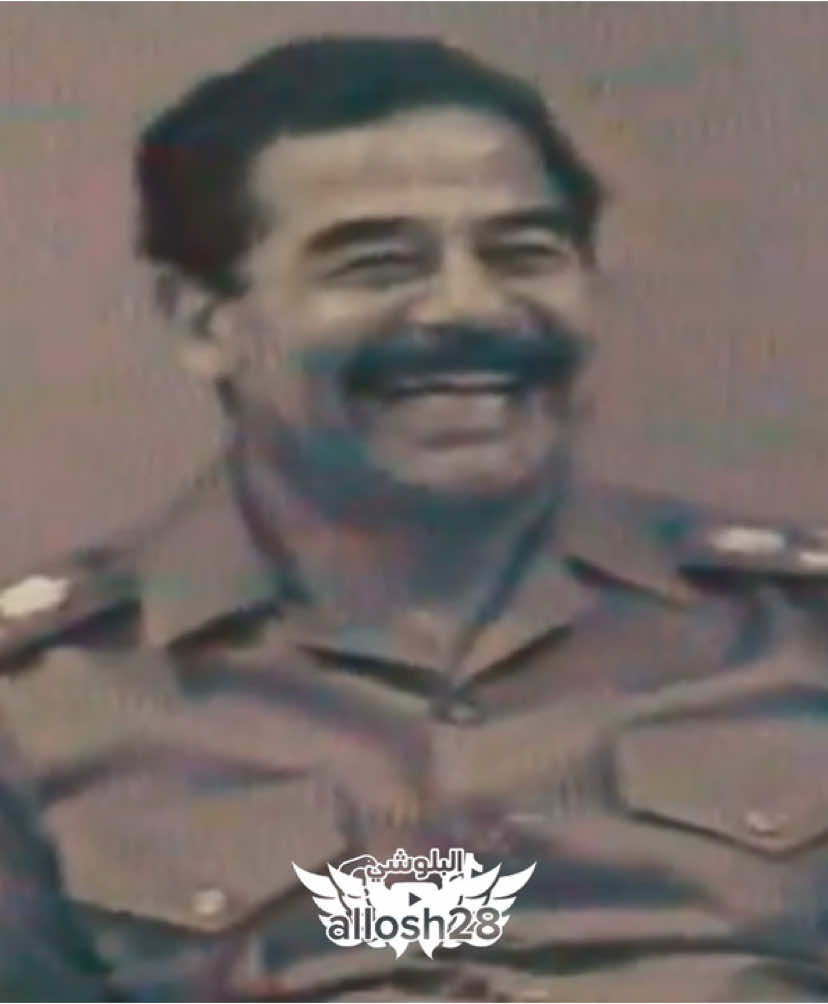 { لا باعو لا هانو } #صدام_حسين #صدام_حسين_المجيد #صدام_حسين_المجيد_رئيس_جمهورية_العراق #صداميون #صداميون_للموت_وين_عشاق_صدام #صدام_حسين_وعي #fyp #foryou #fypシ゚ #البلوشي 