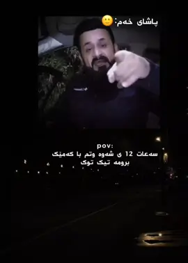 ئای هێلین!🤦🏻‍♂️ #Hisho 
