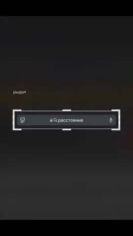 родной надолго уезжает, поэтому он выбрал решение сделать расход..я понимаю что расстояние штука сложная,но всеми силами пыталась его переубедить#щпрасстояние #растояние #rek #родной#рекомендации #щитпост #моймальчик #деревня #recommendations 