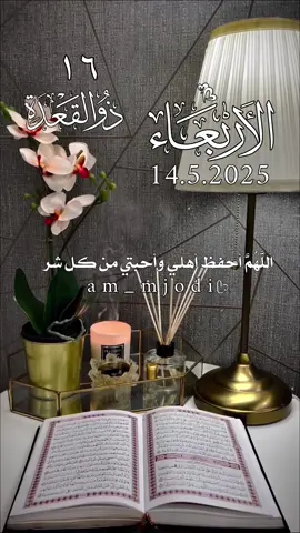 #اللهم_امين_يارب_العالمين 🤲🏻🤍🤍🤍🤍🕊️ #دعاء_يوم_الاربعاء #امين_يارب🤲🏻🥀🕊️ #دعاء_جميل #صلي_على_النبي #دعاء_يريح_القلوب_ويطمئن_النفوس #اكسبلور ᥫ᭡ 