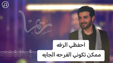 #ريما #ماجد_المهندس #زفه_عروسه 💗#استكشف #ف #fyp #fypシ #صفحتك_لأجلك #اكسبلور #زفه #زفة_عروس #زفاف #زواج #زفات #زفات_عرايس #عرايس #زفه_عروسه #زفة_العروس
