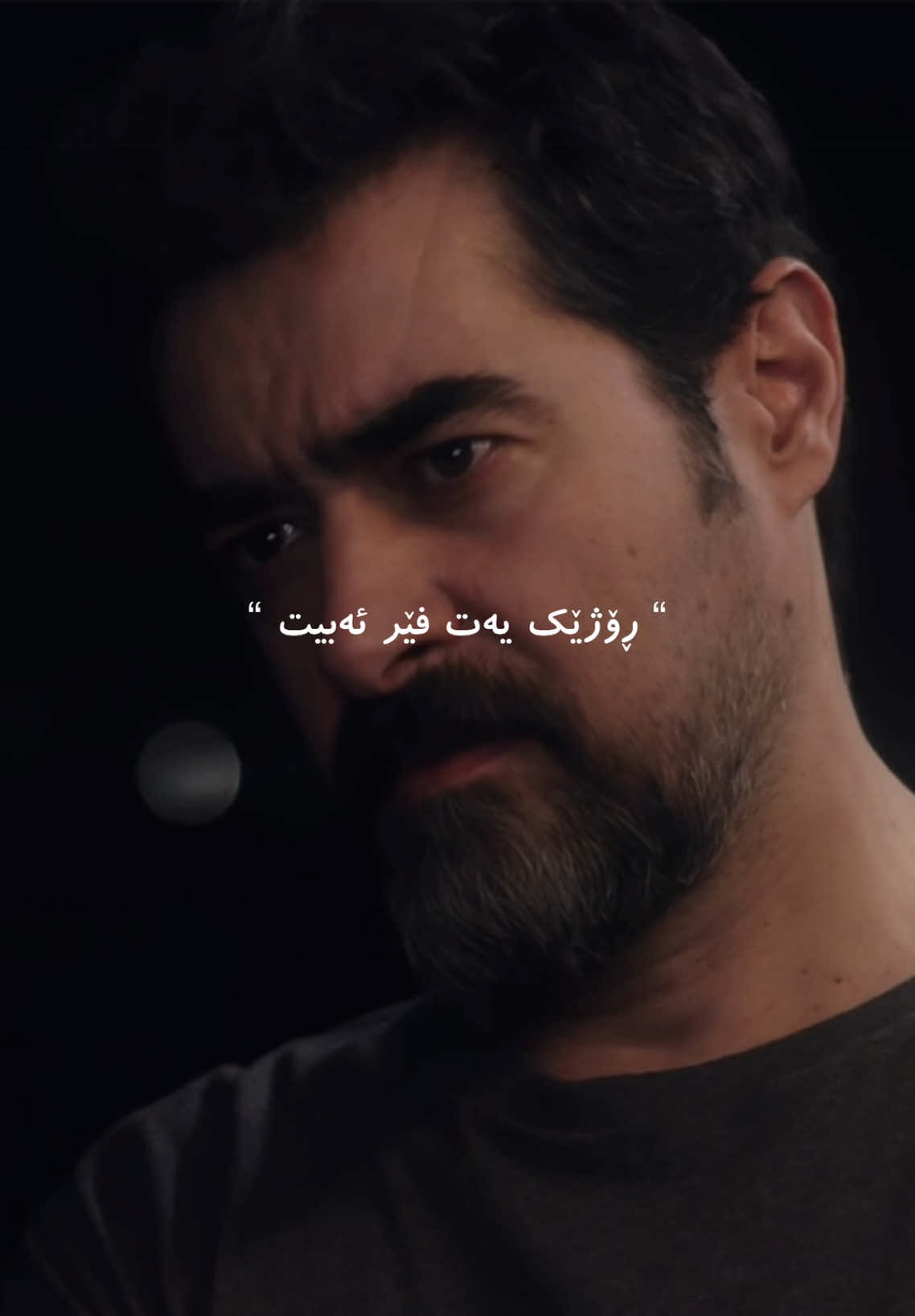 ڕۆژێک یەت هەموو شتێک فێر ئەبیت، ئیدی شتەکان تێ ئەپەڕن…🖤    (بەشی دووەم) #kurd#chavoshi#kurdistan#slemani#hawler#hawler_slemani_dhok_karkuk_hallabja #ashq#wtay_jwan #mohsenchavoshi#goranifarsi#haida #هایدە#کوردی#کوردستان#چاڤۆشی#وتەی_جوان #ramyar_shawkat#خۆشمەوێی