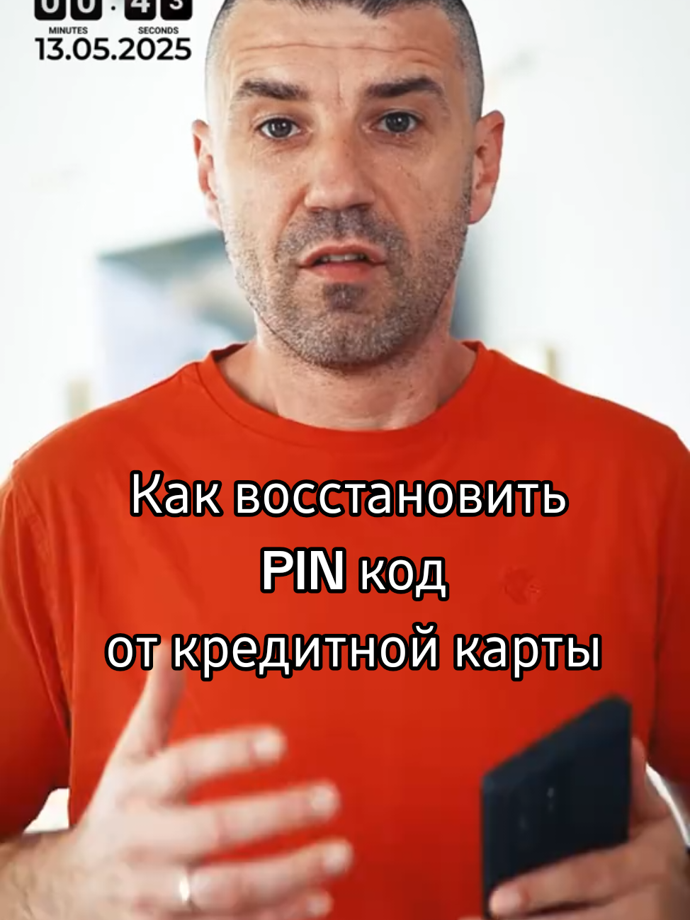 как узнать PIN код вашей карты восстановление пин кода через личный кабинет кредитной компании. Израиль. #израиль #финансы #кредитнаякарта #пожилые #репатрианты #ישראל #банк 