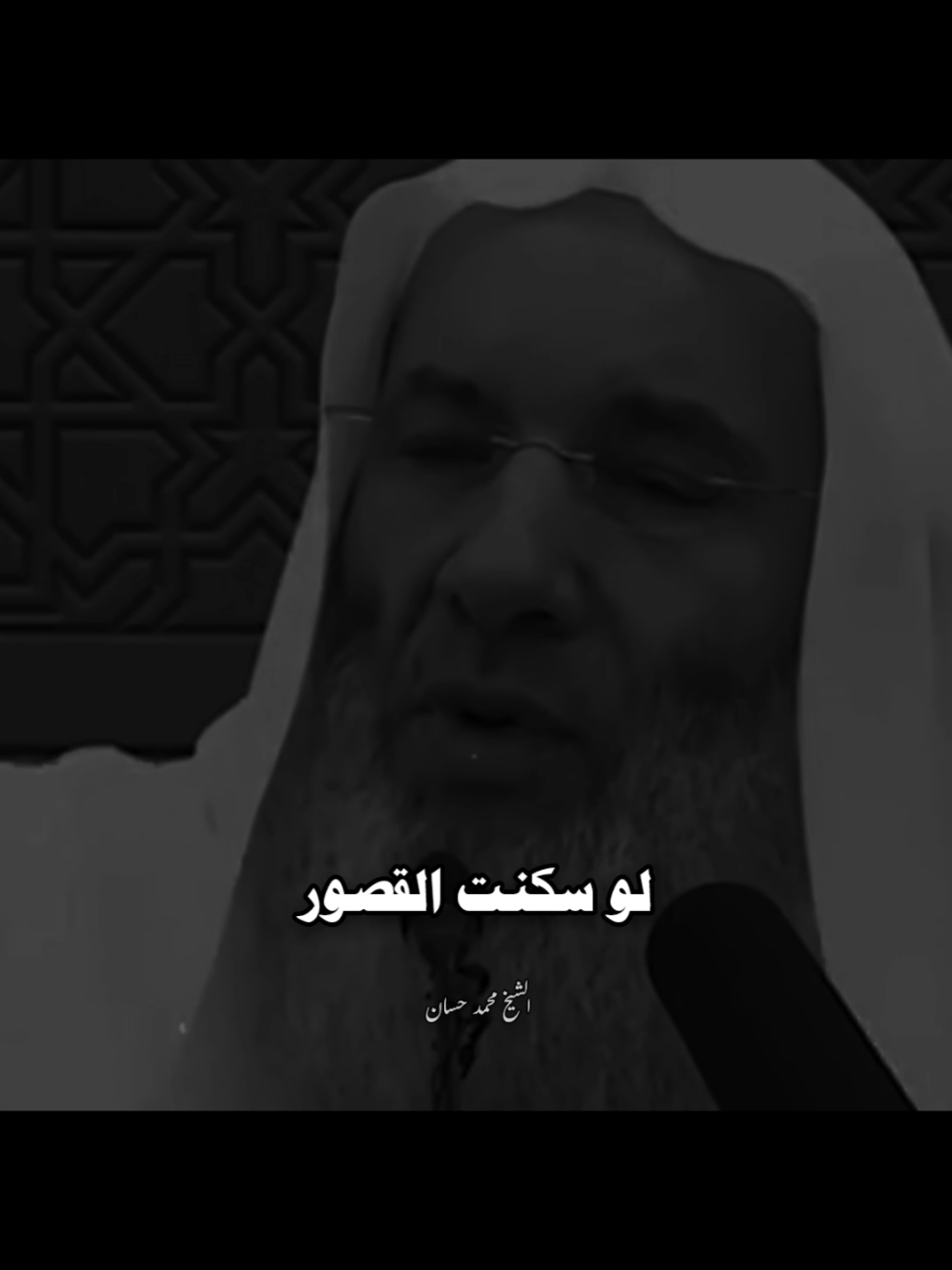 #الشيخ_محمد_حسان 