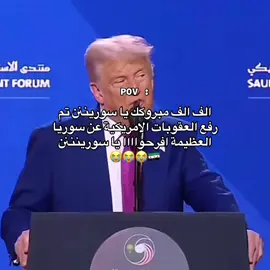 #اميركا#سوريا_العظمى #سوريا #شامية #سوريتي_هويتي #pyf #syria🇸🇾 